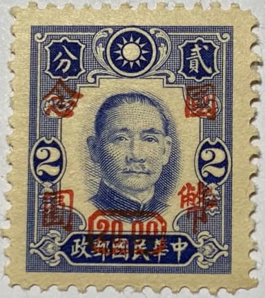 Sun Yat-sen Surcharge 20 on 2c Blue